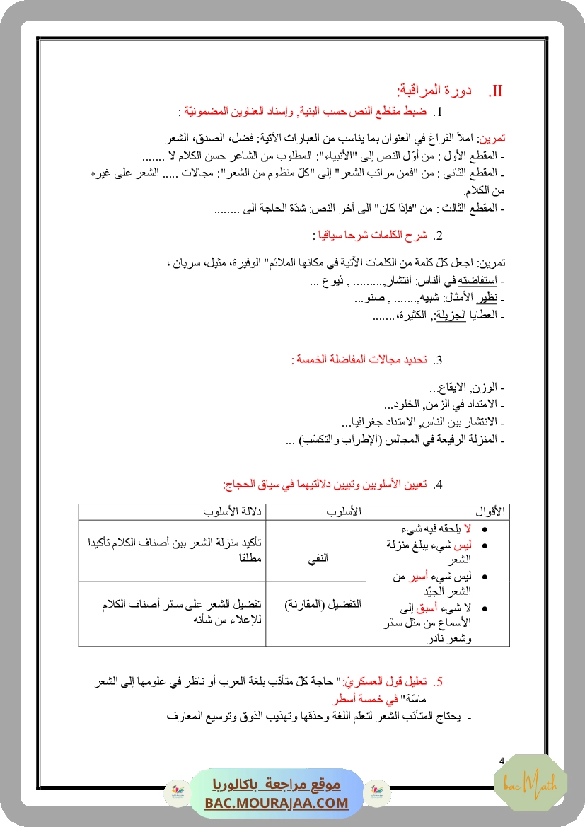 Corrigé controle arabe Bac 2015 – Section math